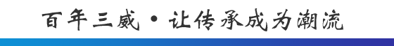 chuancheng 百年GA黄金甲体育官方网站 ? 让传承成为潮流